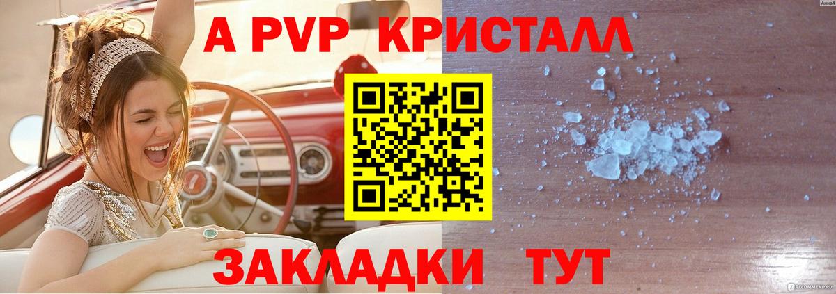 Alfa_PVP кристаллы Гурьевск