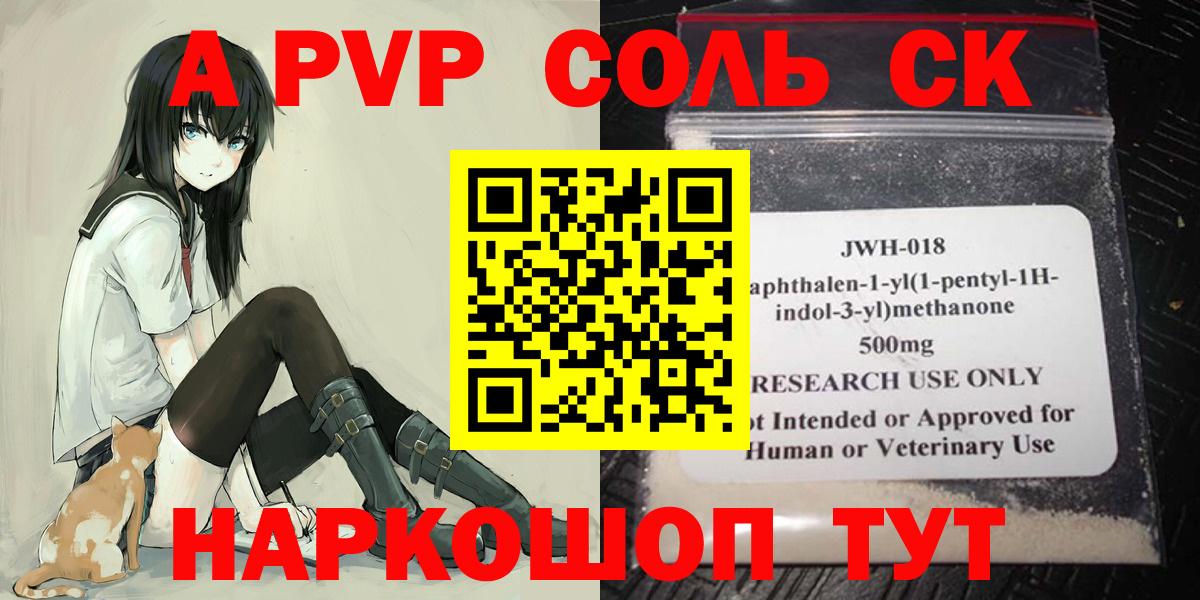 APVP мука  Вход с VPN  A PVP Соль  Alpha-PVP  Гурьевск 