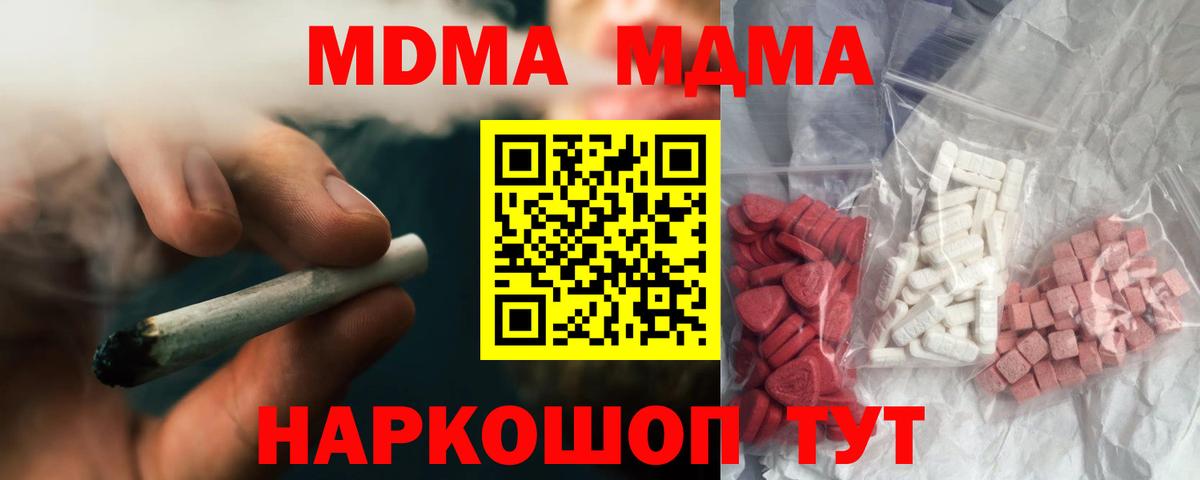 MDMA кристаллы  МДМА молли  Вход с VPN  МДМА  Гурьевск 