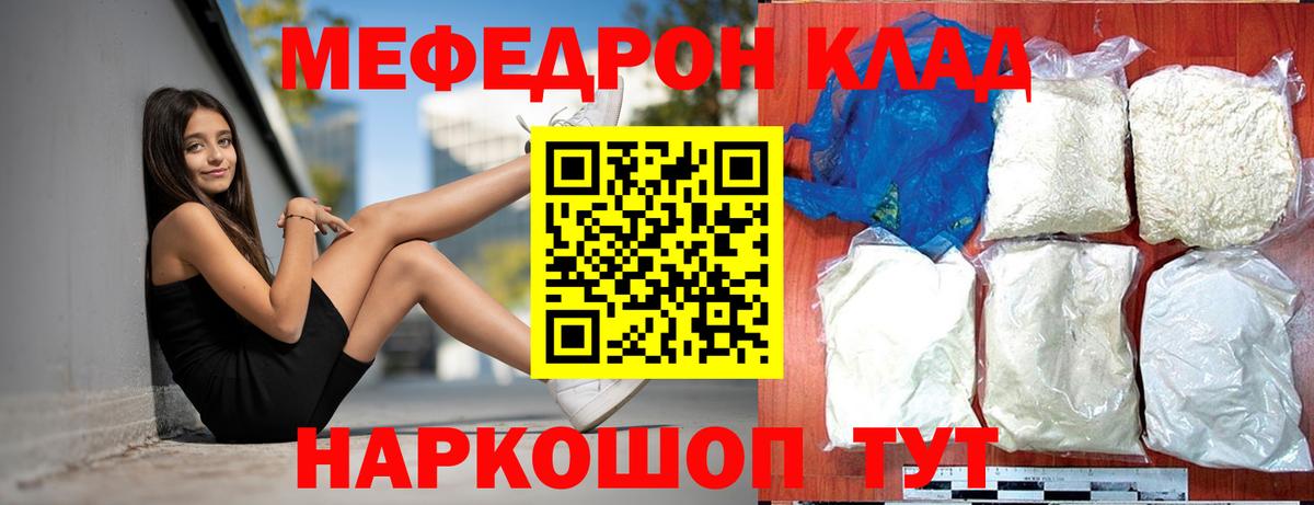 Меф мука Гурьевск