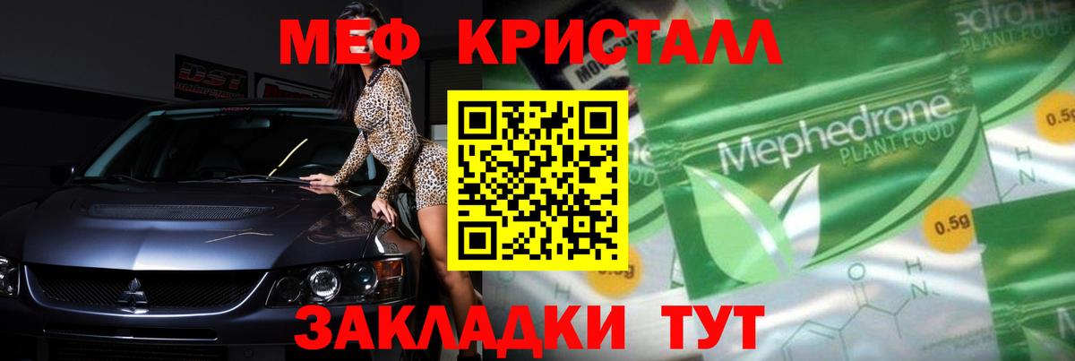 МЕФ мяу мяу  МЯУ-МЯУ  Гурьевск  где купить наркоту  Вход с VPN  Меф кристаллы 