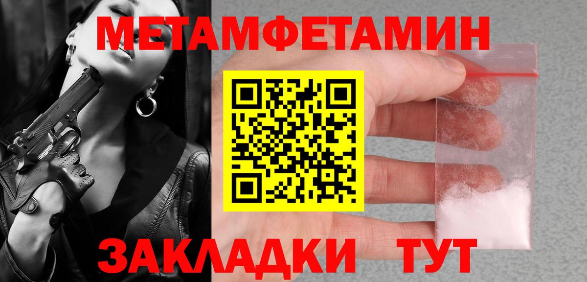 МЕТАМФЕТАМИН  Вход с VPN  Гурьевск  Первитин Methamphetamine 